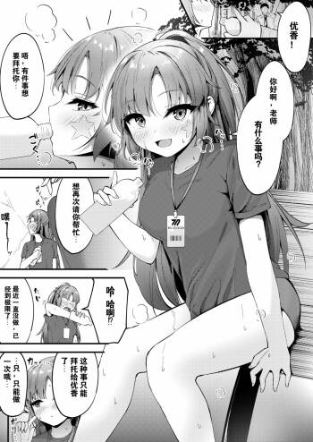 Yuuka to Ecchi cover