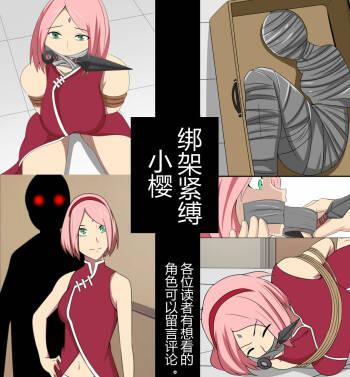 Sakura kidnapping case cover