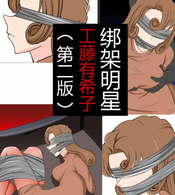 Yukiko kudo kidnapping case 2 cover