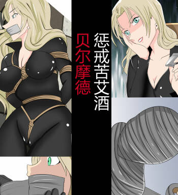 Vermouth kidnapping case cover