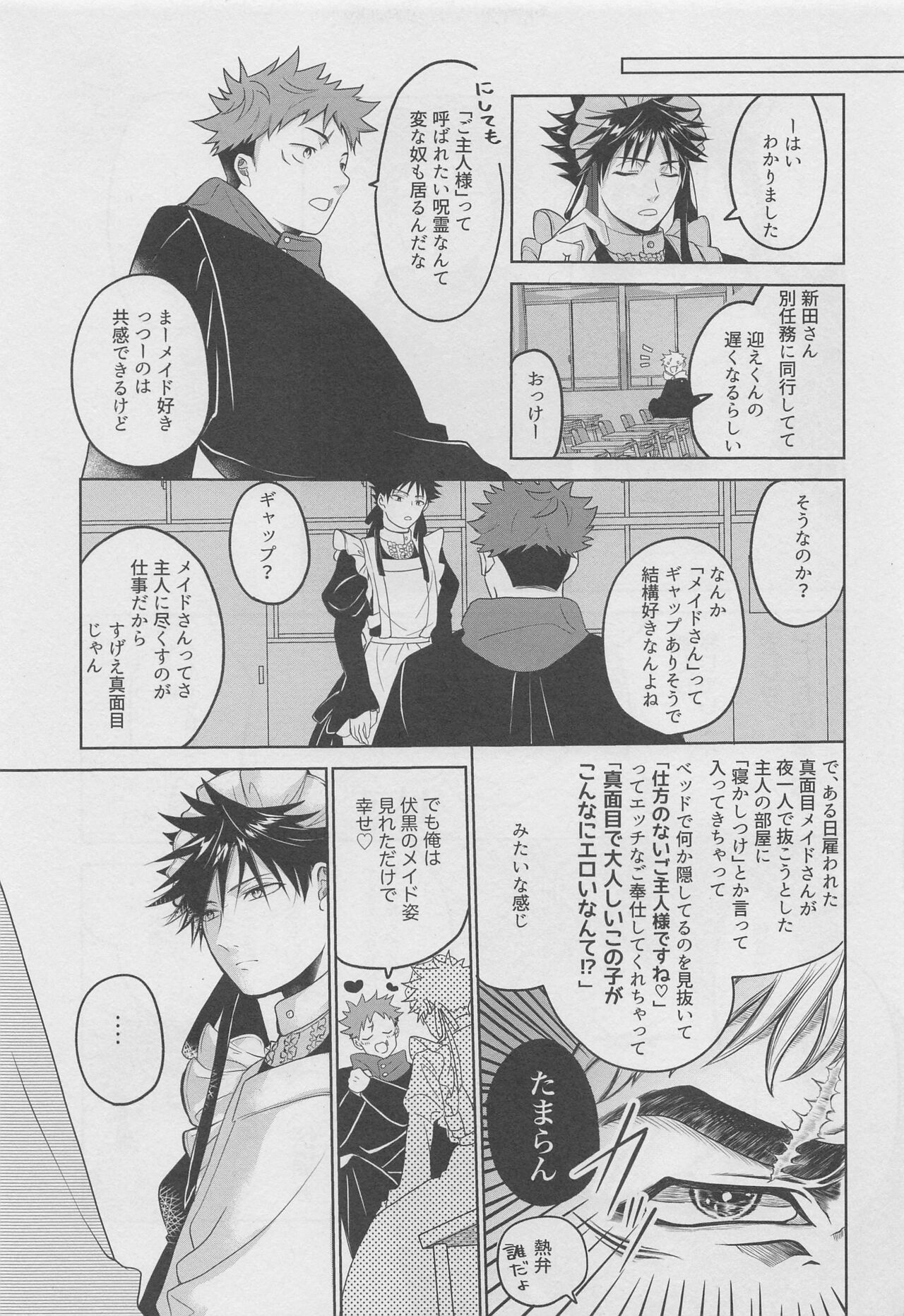oregagohoshimeidosama page 8 full