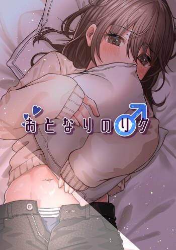 Otonari no Riku cover
