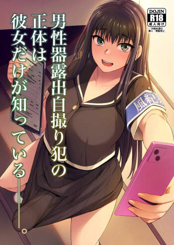 Danseiki Roshutsu Jidori-han no Shoutai wa Kanojo dake ga Shitteiru. cover