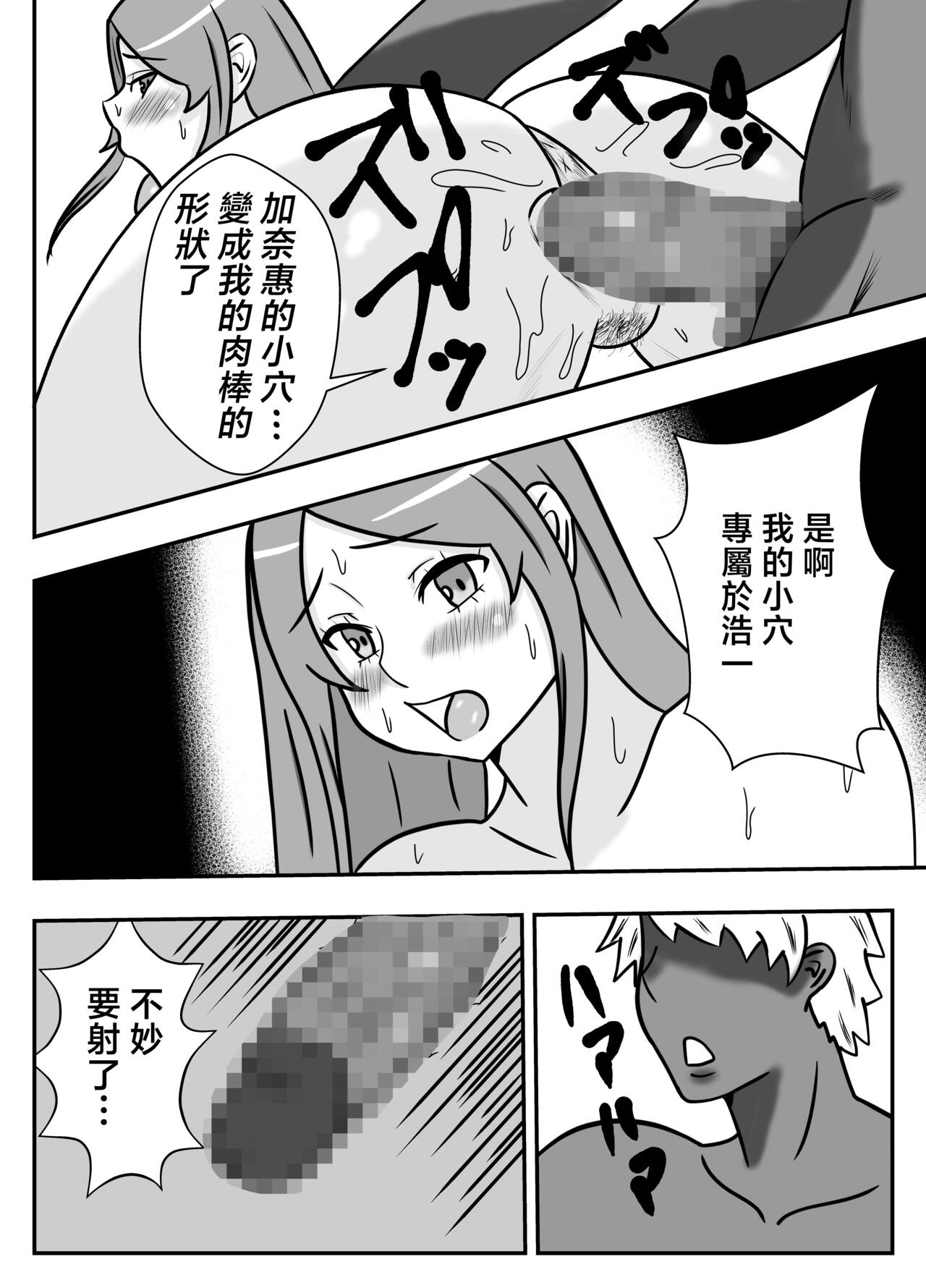Tsuma no Yokkyuu o Iketeru Kouhai ni Makaseru Otto no Ken | 關於丈夫把妻子的欲求交給帥氣後輩的這件事 page 3 full