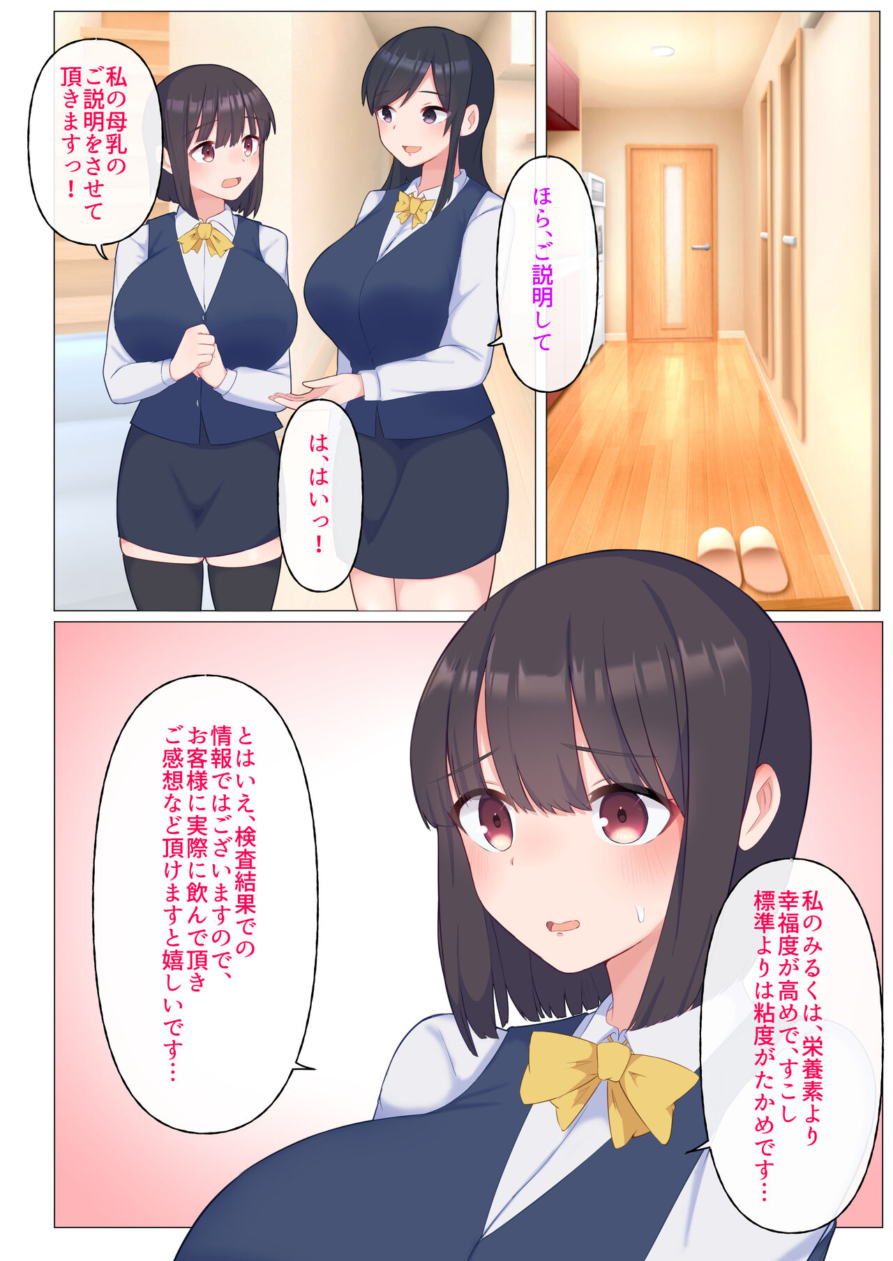 Bonyuu ga Nomihoudai no DeliHeal page 10 full