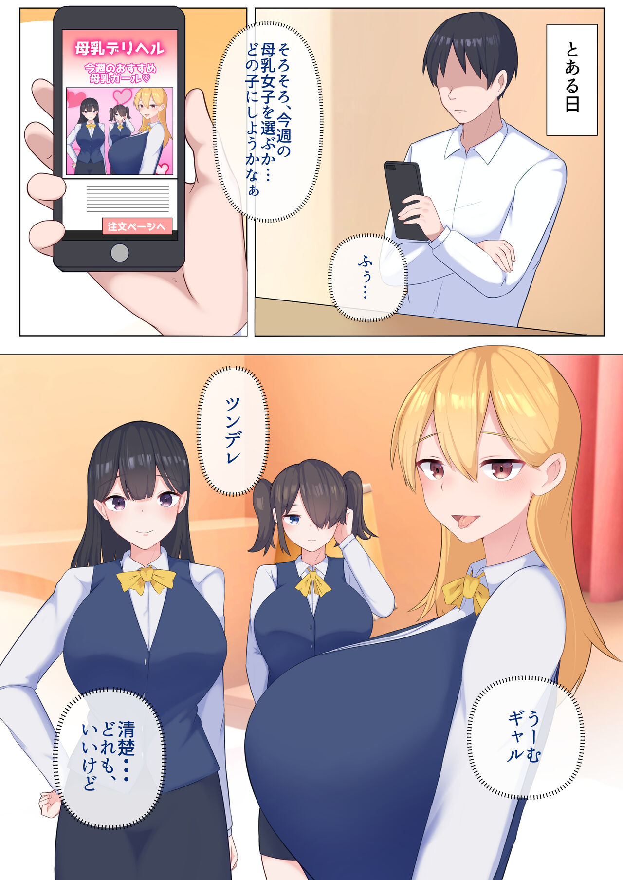 Bonyuu ga Nomihoudai no DeliHeal page 5 full