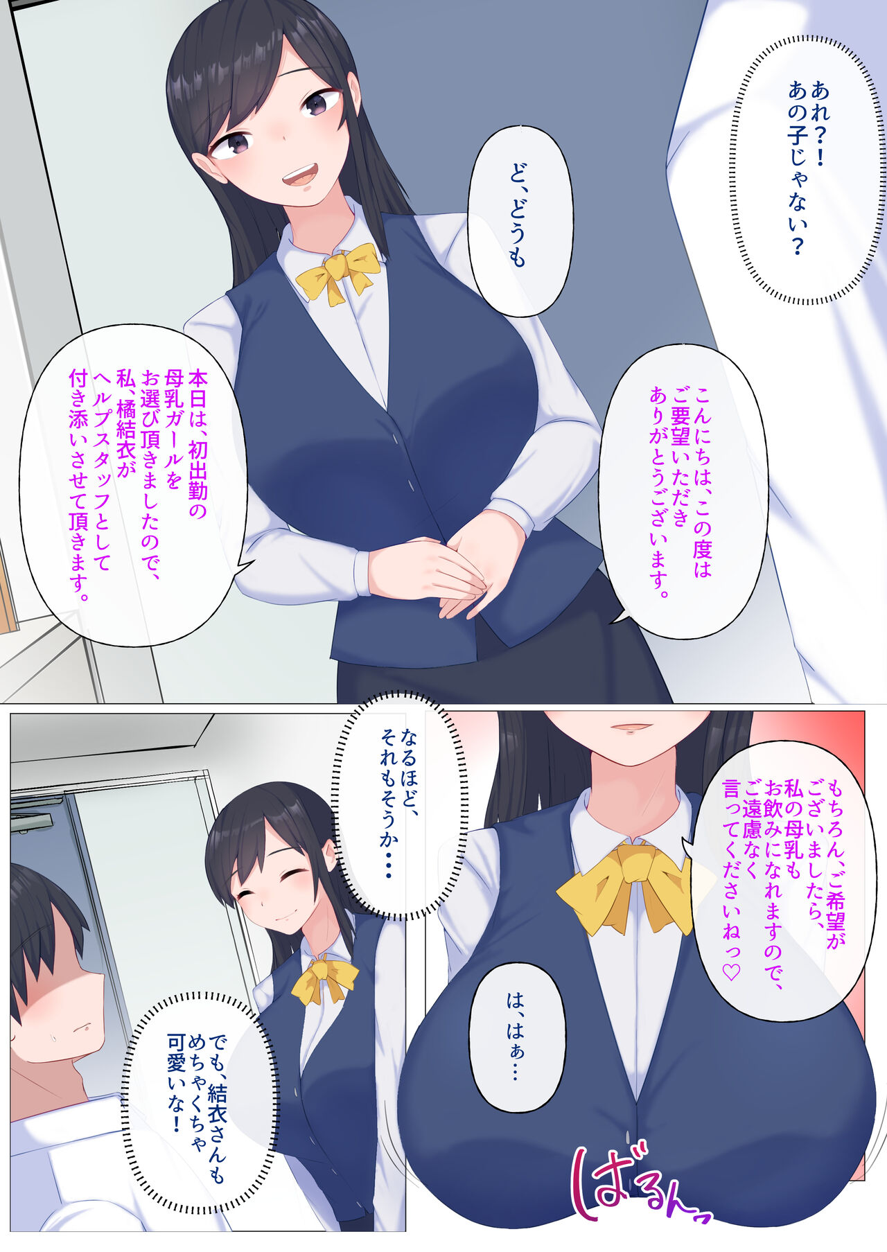 Bonyuu ga Nomihoudai no DeliHeal page 8 full