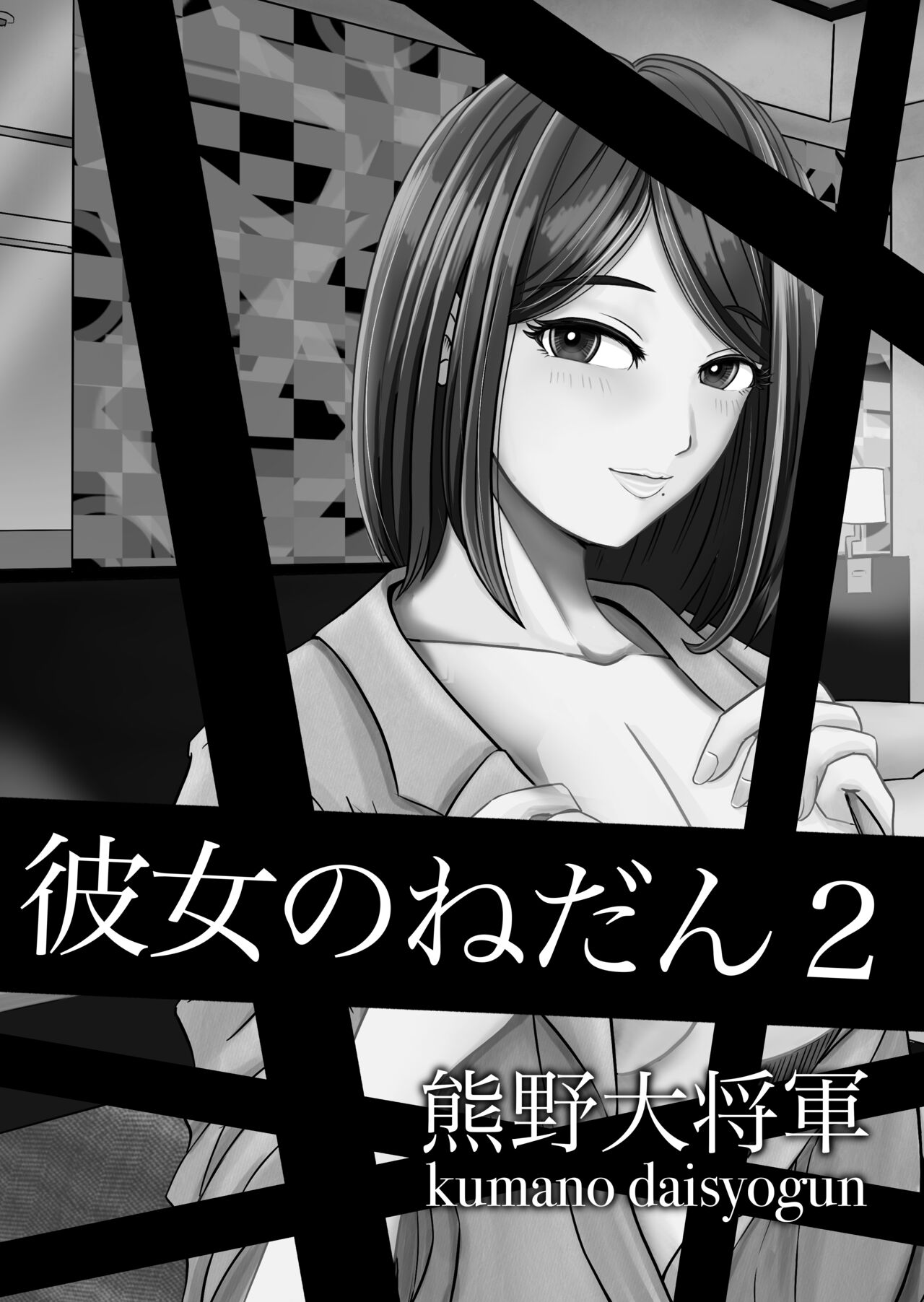 Kanojo no Nedan 2 page 2 full