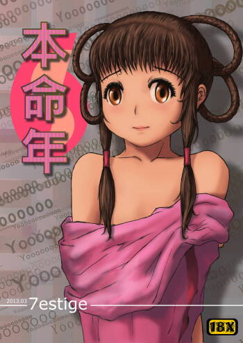 本命年 cover