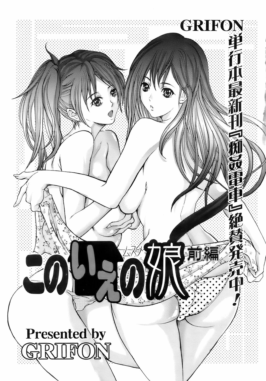 Kono Ie no Musume page 4 full