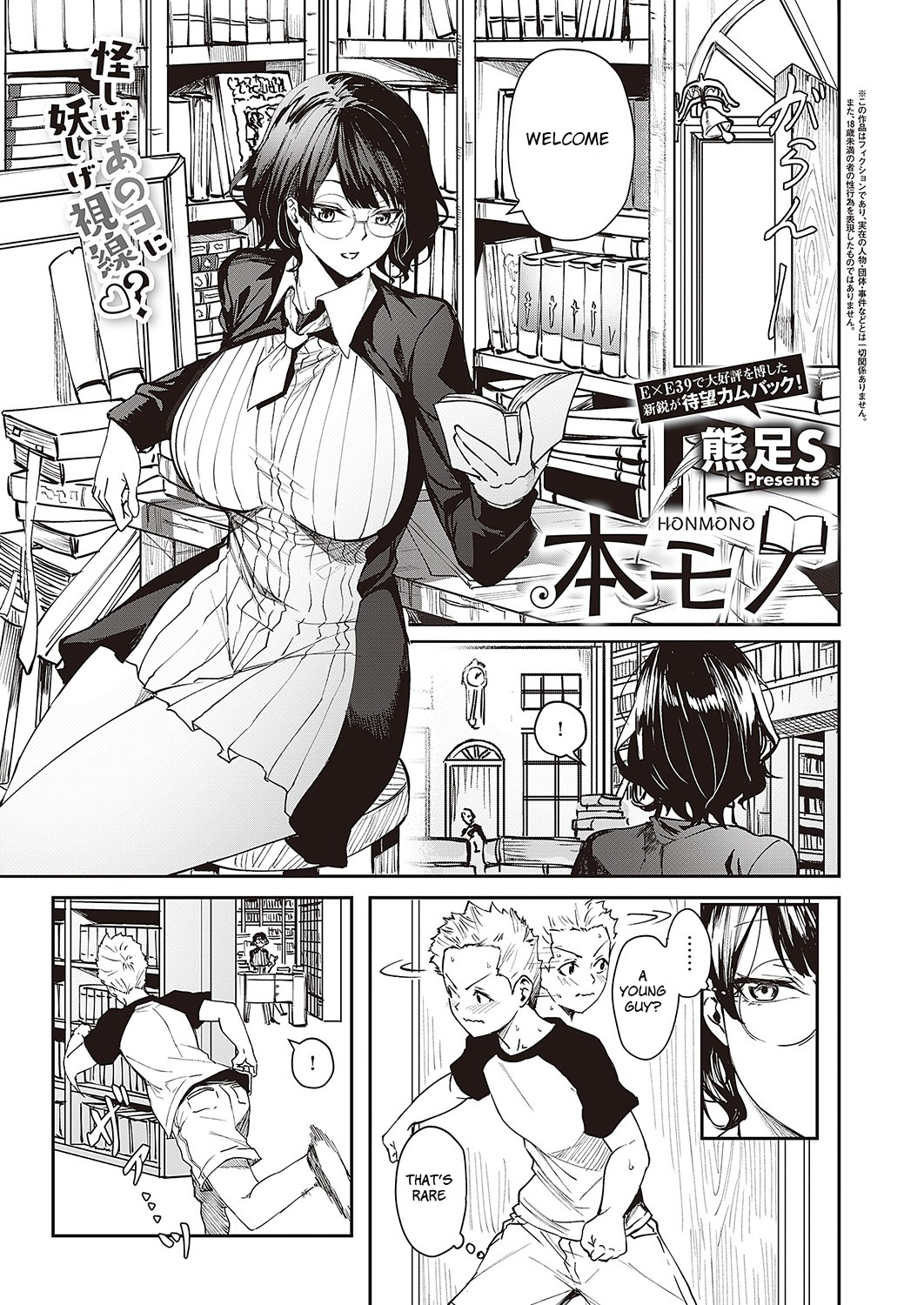 Honmono page 1 full