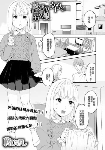 Yuuwaku no  Taitsu to Otokonoko cover