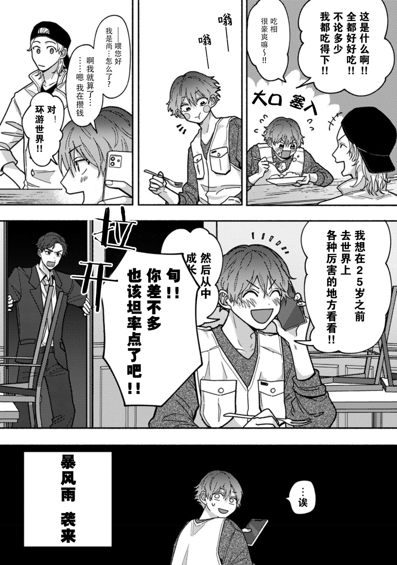 Uso to Yellowknife | 谎言与黄色小刀 page 10 full