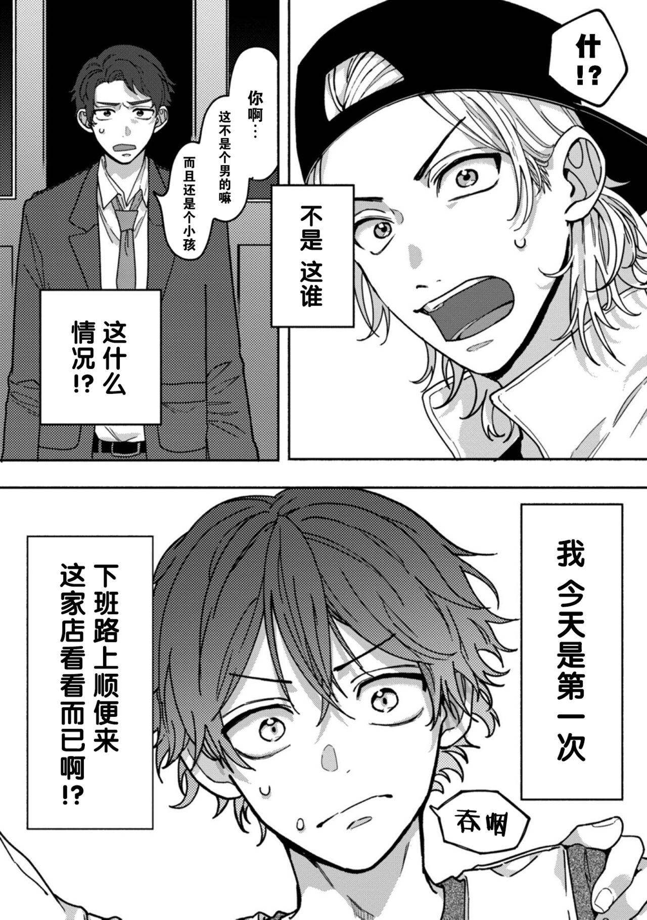 Uso to Yellowknife | 谎言与黄色小刀 page 4 full
