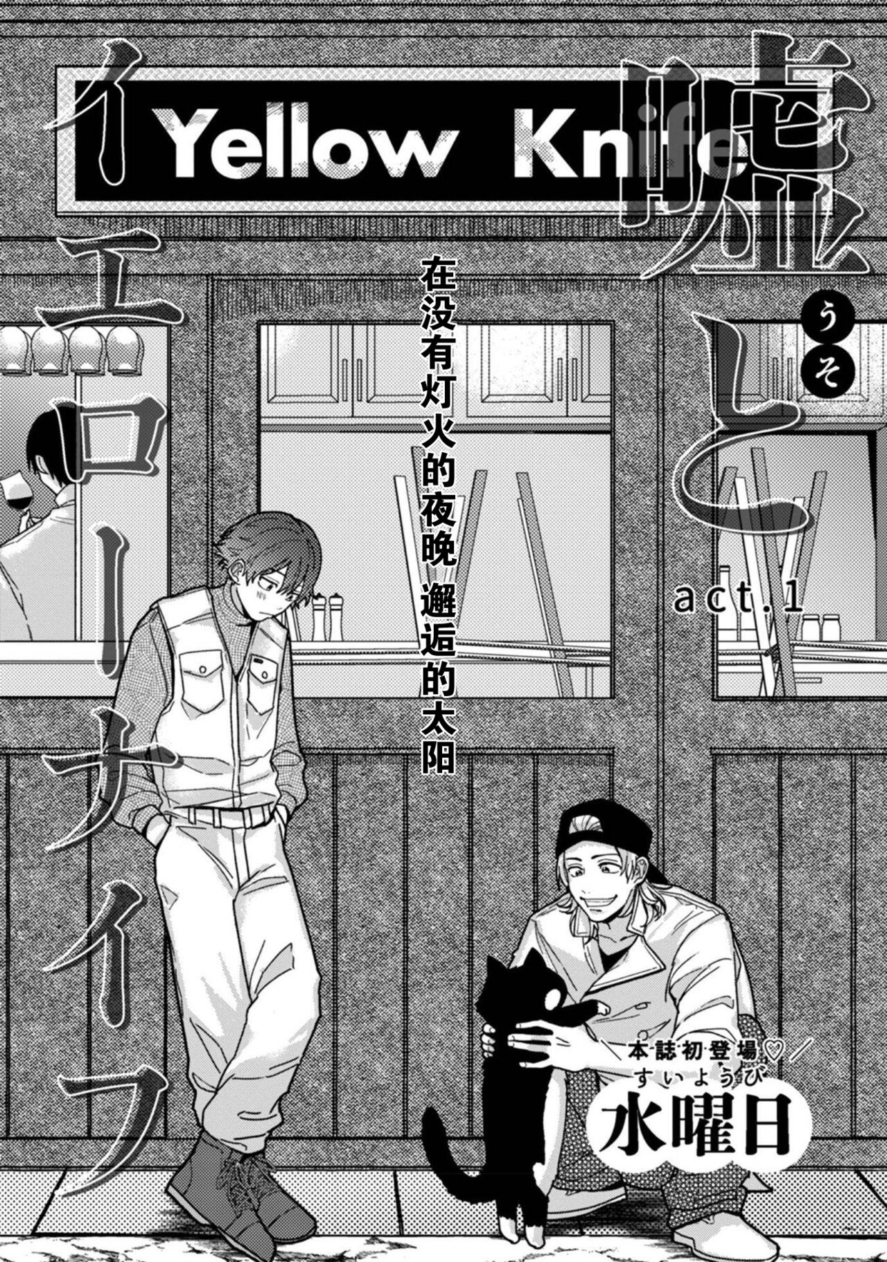 Uso to Yellowknife | 谎言与黄色小刀 page 5 full