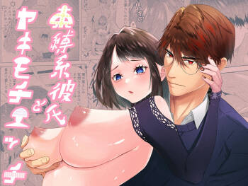 Sokubaku-kei Kareshi to Yakimochi Ecchi | 来自束缚系男友的吃醋色色 cover