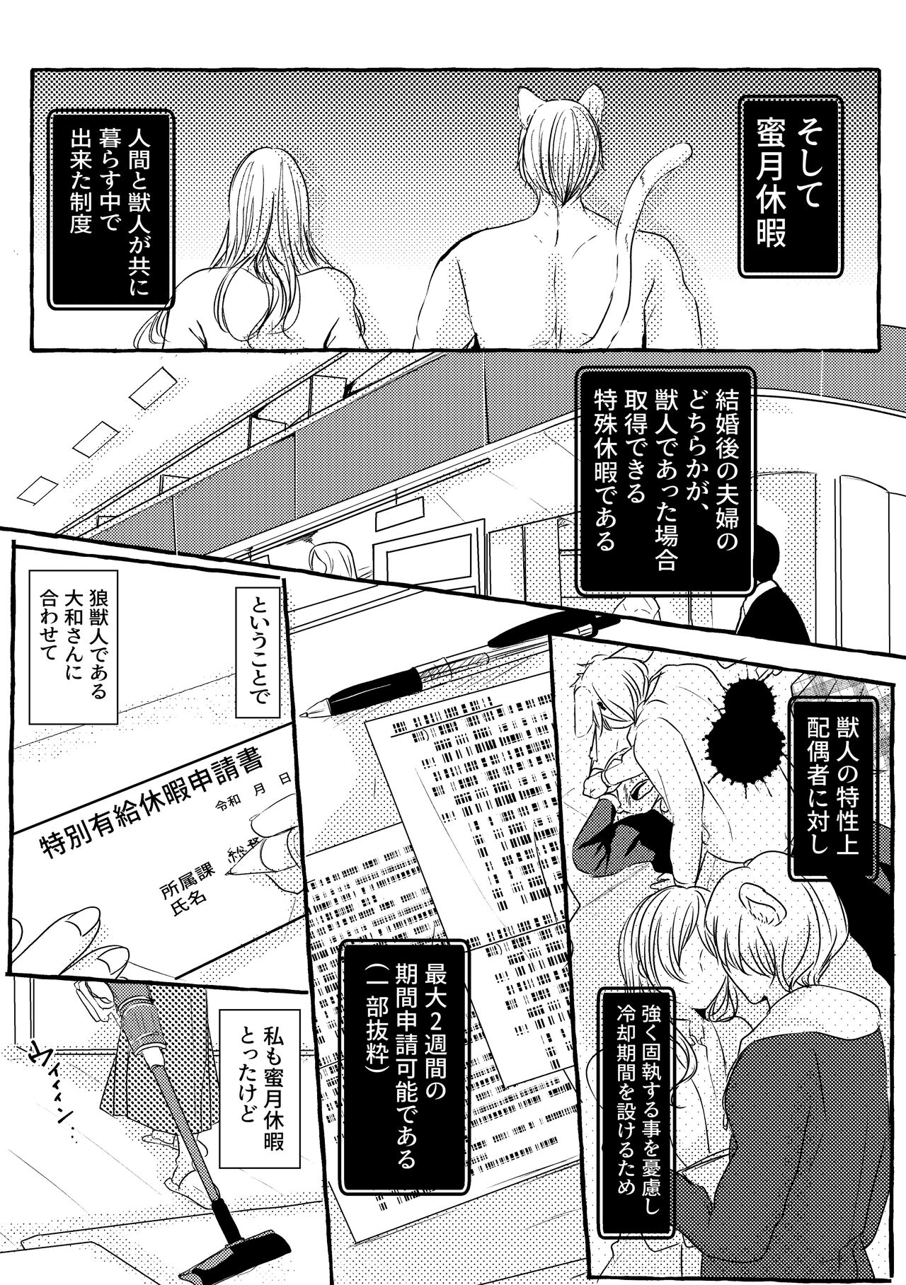Mitsugetsu no Ookami-san wa Tomaremasen. Page 8 - AsmHentai