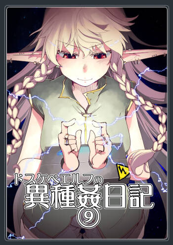 Dosukebe Elf no Ishukan Nikki 9 cover