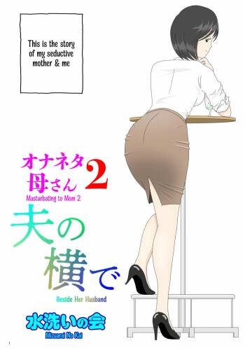Onaneta Kaa-san 2 ~Otto no Yoko de~ | Masturbating to Mom ~Beside Her Husband~ cover