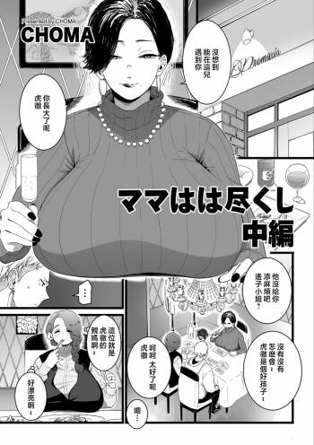 Mama Haha Tsukushi Chuuhen cover