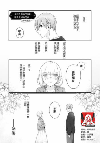 hajimete no senpai-kun × koisuru kōhai-chan | 未经人事的学长和坠入爱河的学妹 cover