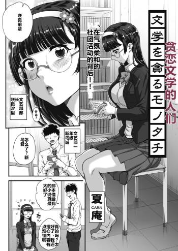 Bungaku o Musaboru Mono-tachi + Aoharu Snatch Melonbooks Tokuten Bungaku o Musaboru Mono-tachi Plus | 贪恋文学的人们 cover