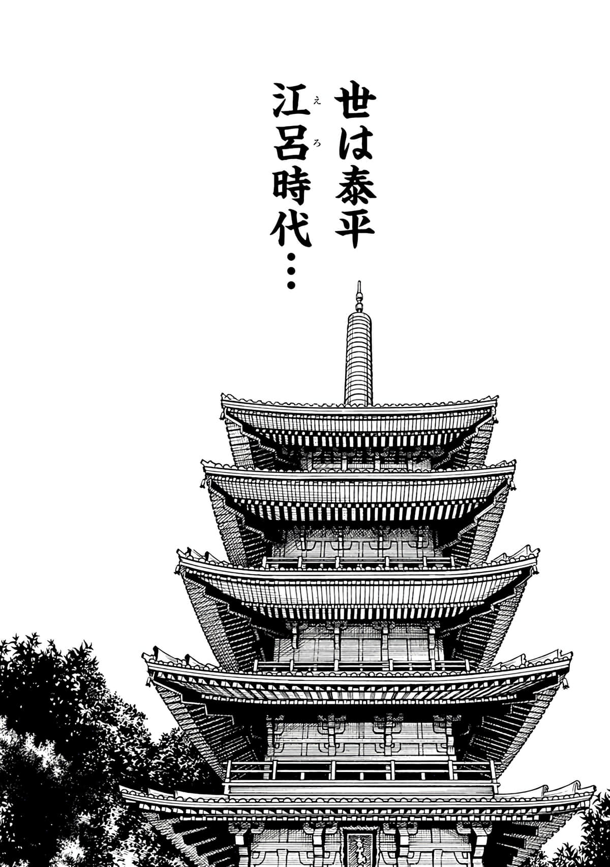 Araxa Ninpo-Cho Vol.6 page 6 full