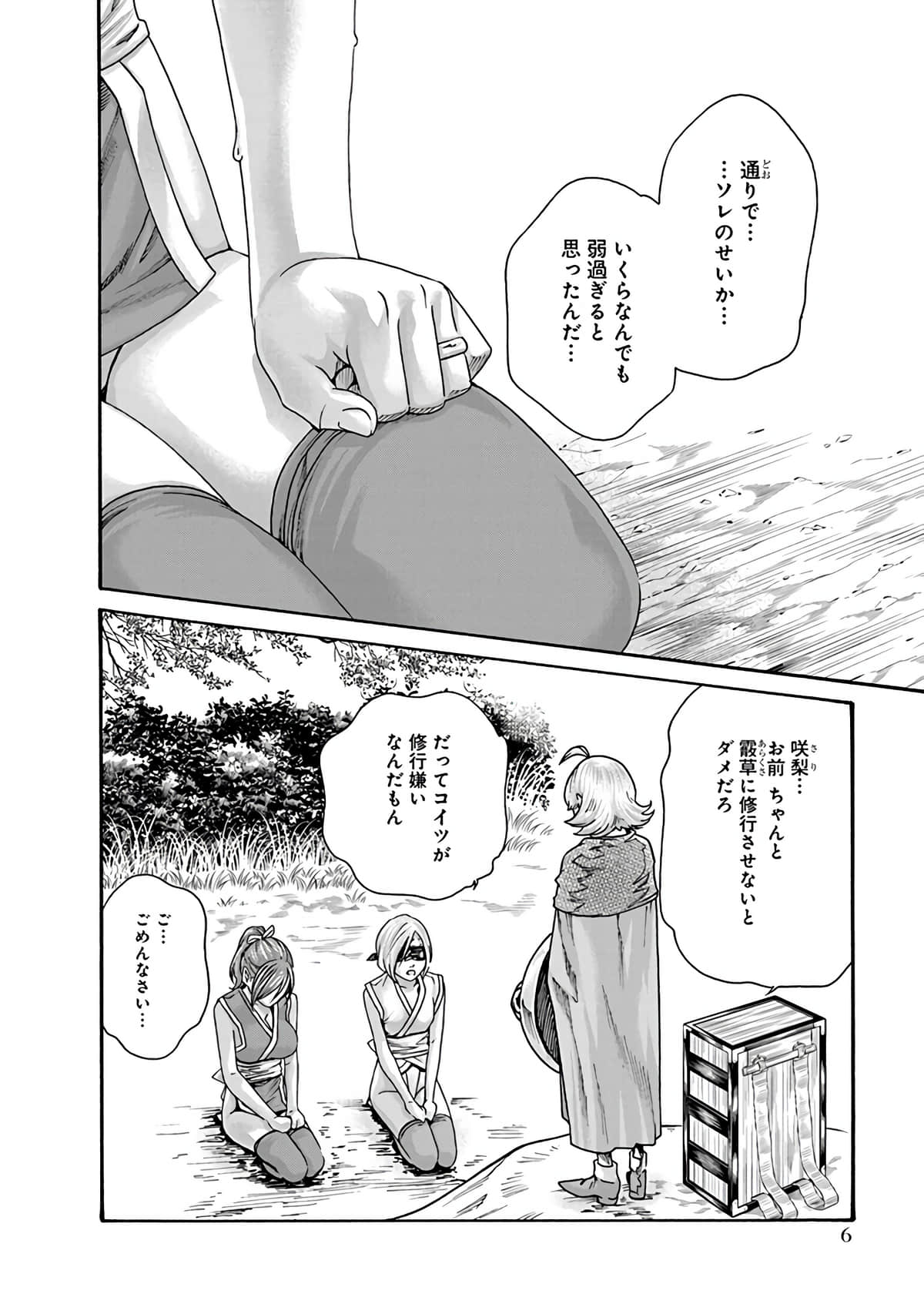 Araxa Ninpo-Cho Vol.6 page 8 full