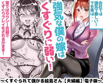 Tsuyokina boku no yome wa kusuguri ni yowai! cover
