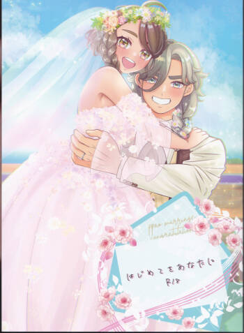 Hajimete o Anata ni cover