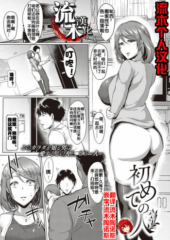 Hajimete no Hito cover