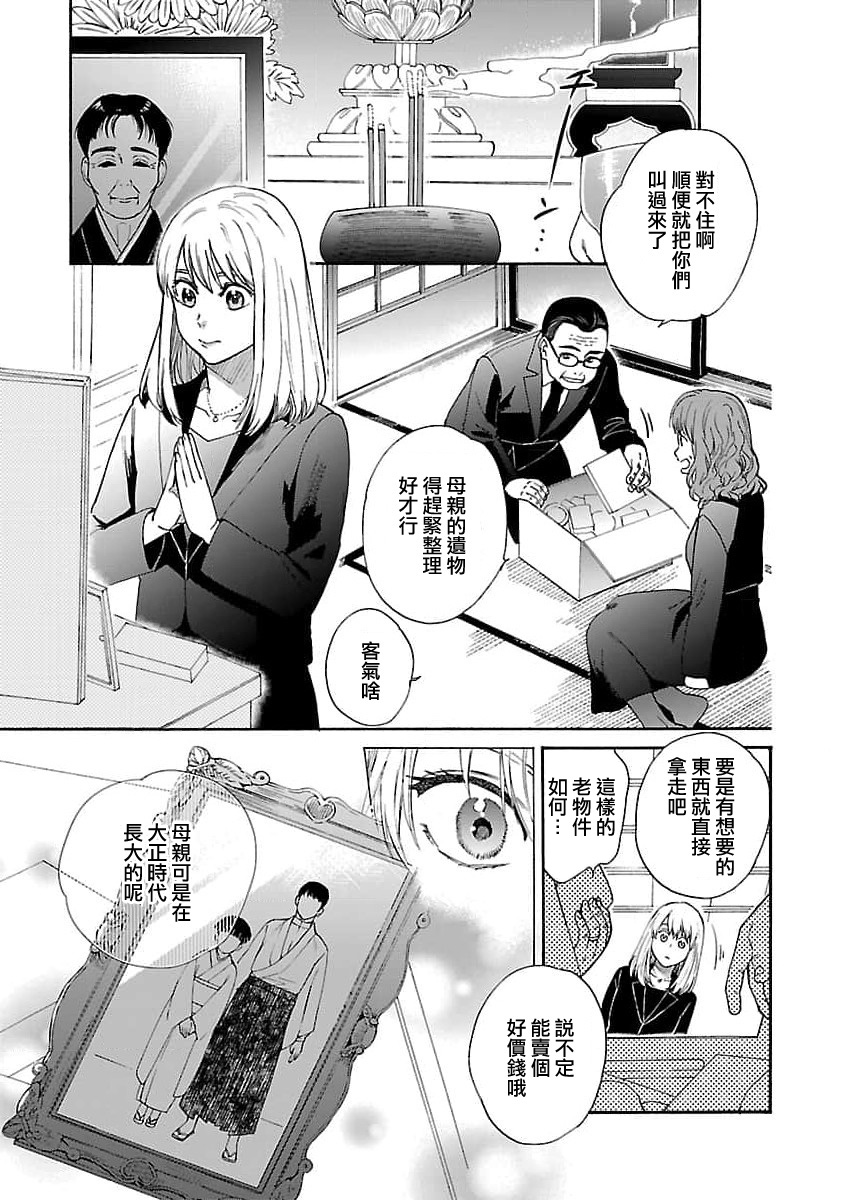 Time Slip Enmusubi ~Taishou Danshi to Majiwaru Mitsuya~ | 跨越时空的姻缘~和大正男子的交欢之夜~ 1-3 end page 5 full