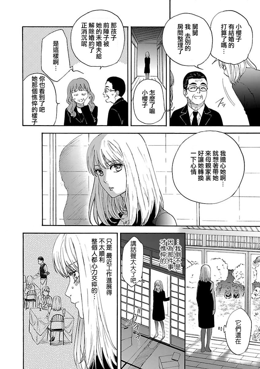 Time Slip Enmusubi ~Taishou Danshi to Majiwaru Mitsuya~ | 跨越时空的姻缘~和大正男子的交欢之夜~ 1-3 end page 8 full