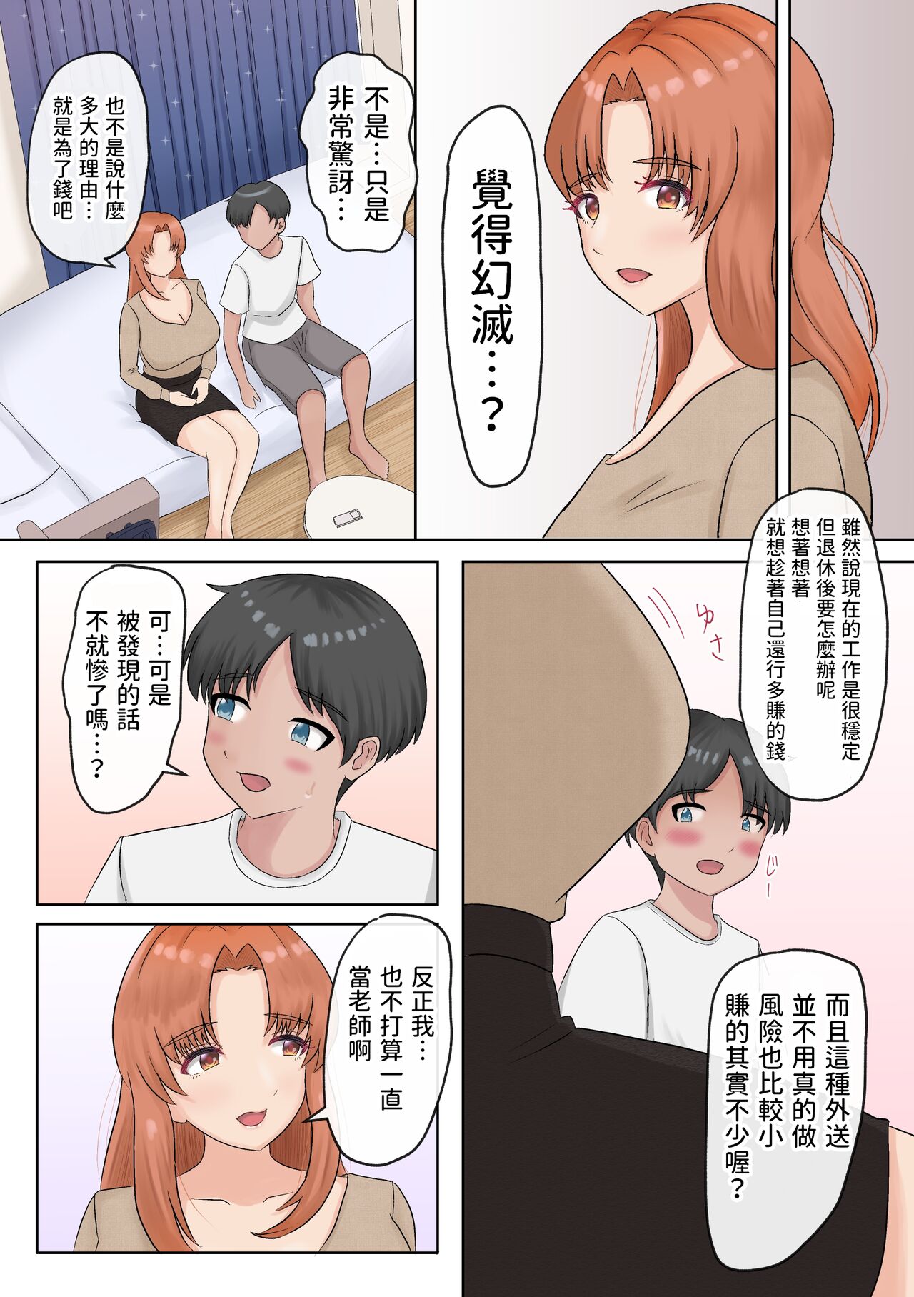 DeliSen page 8 full