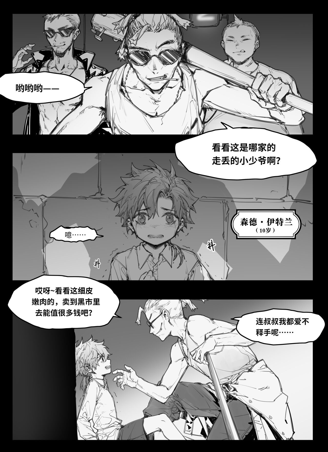 前前传-囚笼的番犬 中文 page 2 full