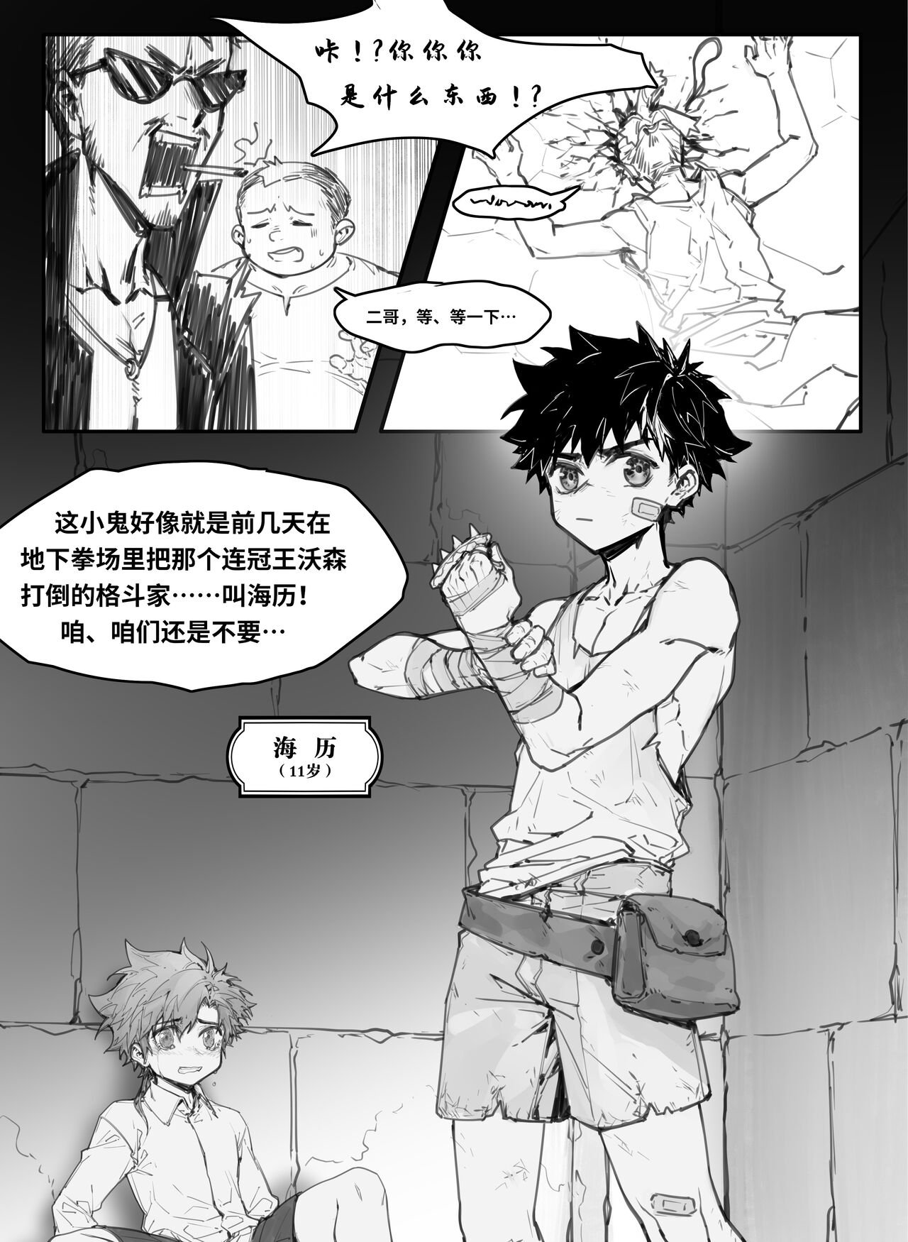 前前传-囚笼的番犬 中文 page 4 full