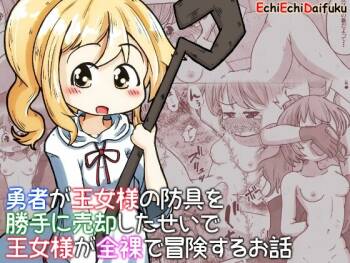 Yuusha ga Oujo-sama no Bougu o Katte ni Baikyaku Shita Sei de Oujo-sama ga Zenra de Bouken Suru Ohanashi cover