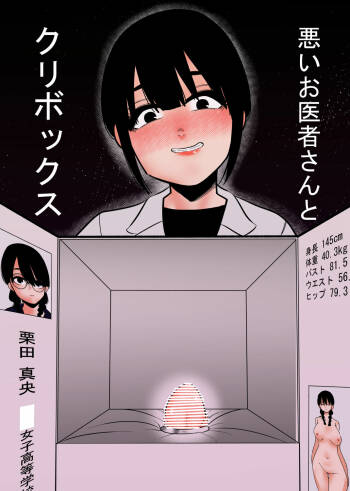 Warui Oisha-san to Kuli Box cover
