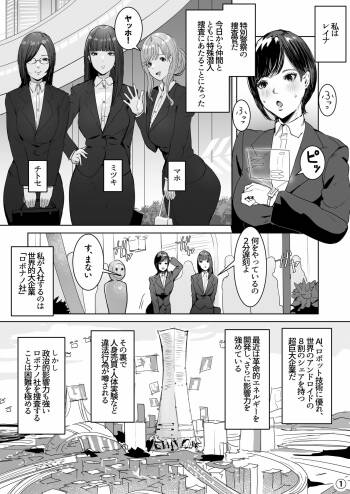 ハイテク企業に潜入したらふたなりアンドロイドに改造された cover
