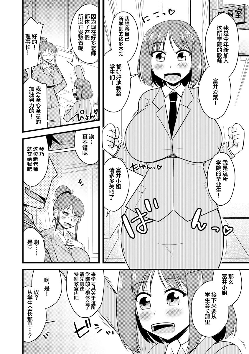 Shinnin Onna Kyoushi ga Seigangu ni Naru made page 10 full
