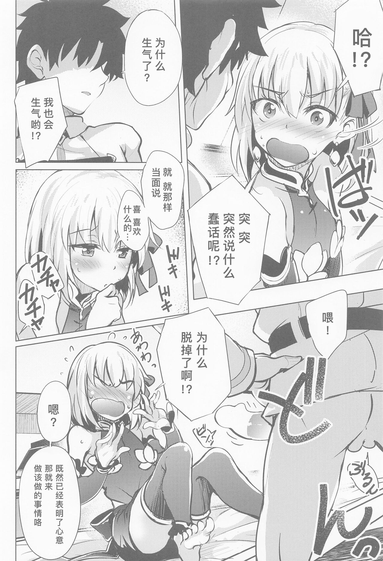 Aisaretai Kama wa Sunao ni Narenai.  | 想要被爱的迦摩完全无法变得坦率。 page 7 full