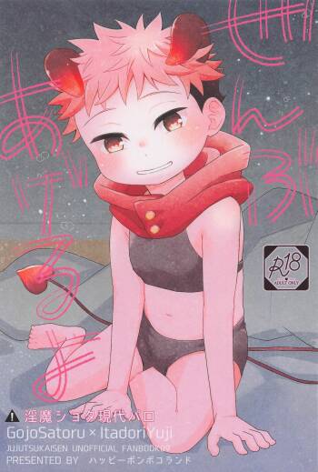 Zenbu Ageru yo cover