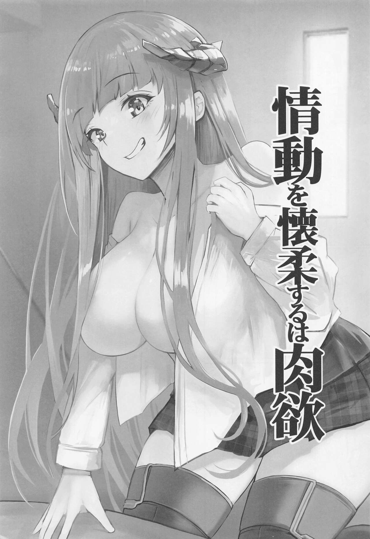 Joudou o Kaijuu suru wa Nikuyoku | 被情愫包裹的肉欲淫戏 page 2 full
