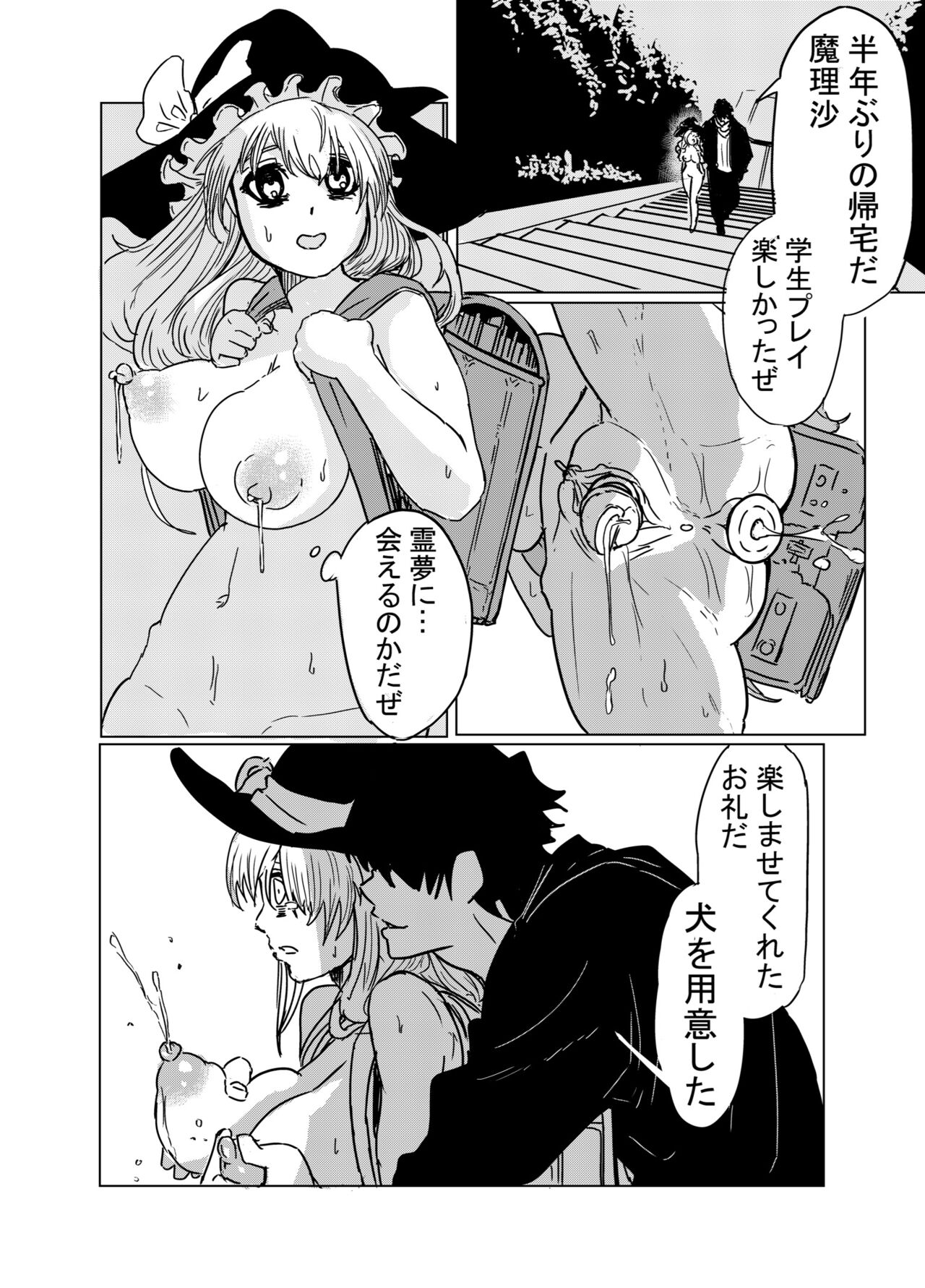 Hentai Choukyou Sareru ReiMari page 4 full