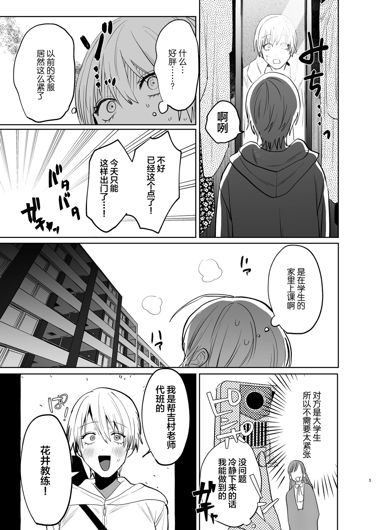 Shakaijin Keiken 0 no Hitozuma ga Yoga Instructor ni Nattara Netorareta Hanashi page 4 full