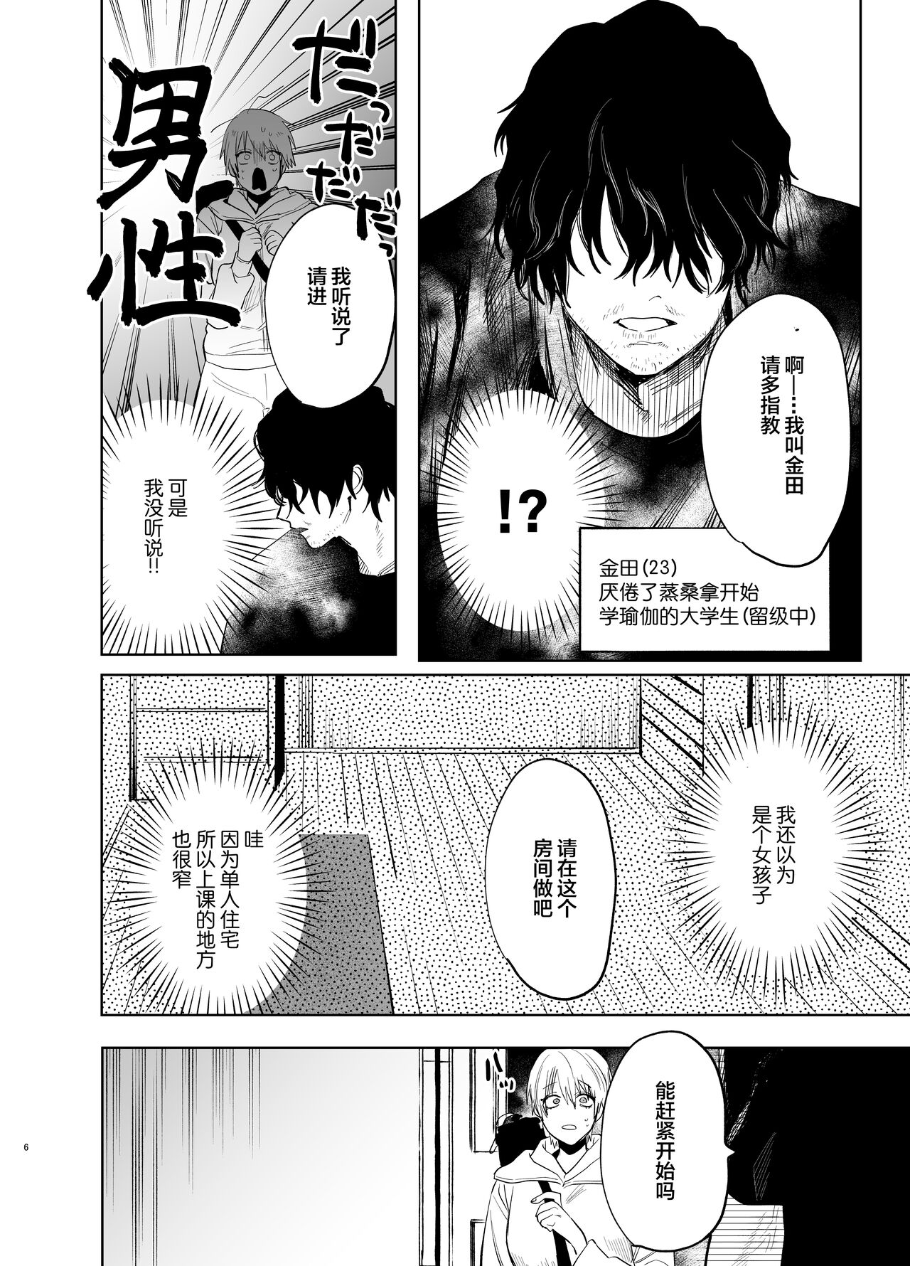 Shakaijin Keiken 0 no Hitozuma ga Yoga Instructor ni Nattara Netorareta Hanashi page 5 full