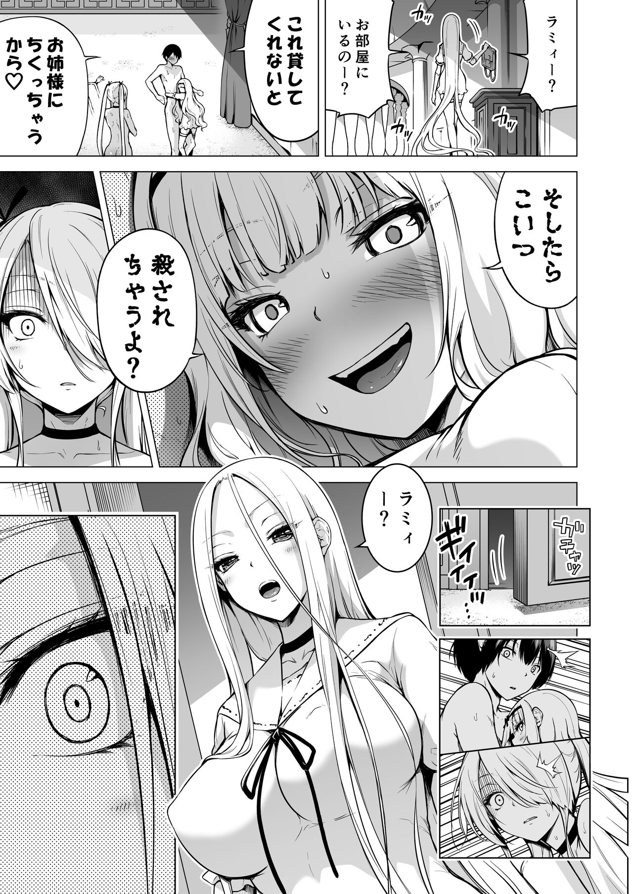 僕にしか触れないサキュバス三姉妹に搾られる話2 Page 9 - AsmHentai