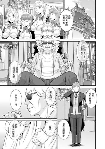 発情メイドとご主人様 最終話 cover