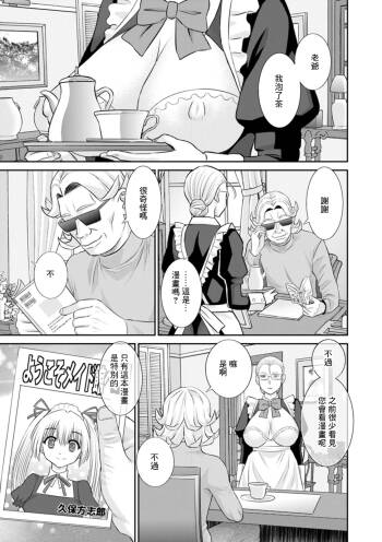 Hatsujou Maid to Goshujin-sama Ch. 4 cover