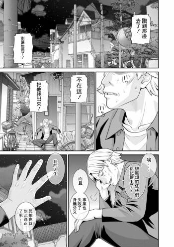 Hatsujou Maid to Goshujin-sama Ch. 6 cover